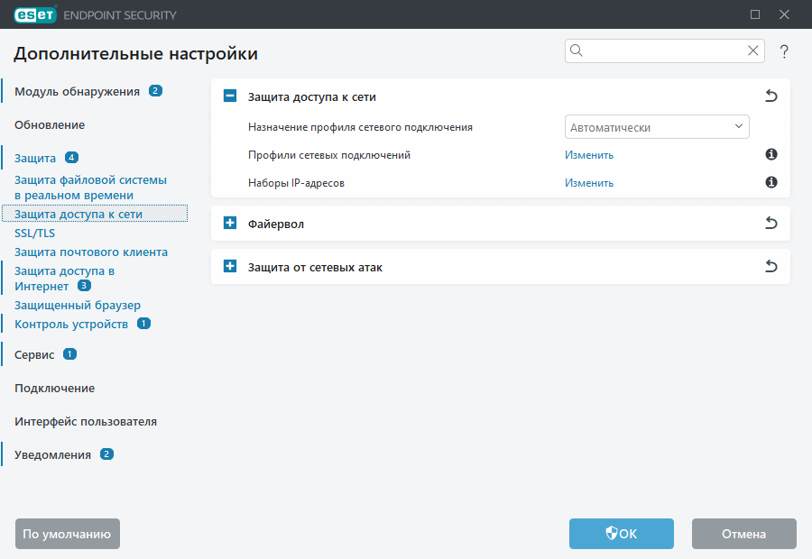 Расширенные параметры защиты доступа к сети