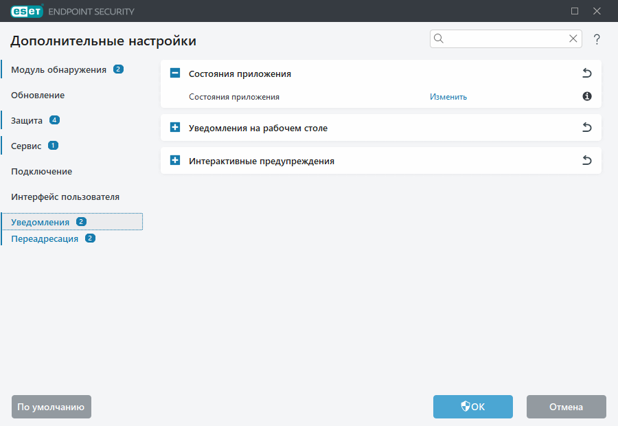 Расширенные параметры уведомлений