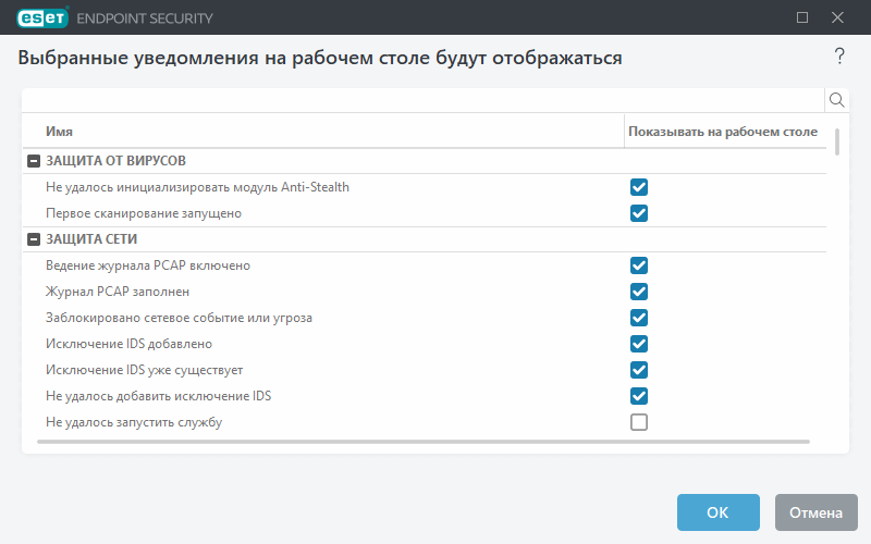 Уведомления на рабочем столе