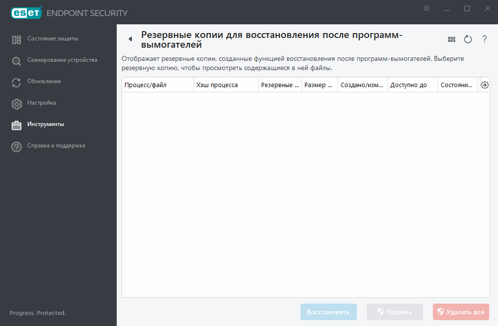 Управление резервным копированием функции «Восстановление после программ-вымогателей»