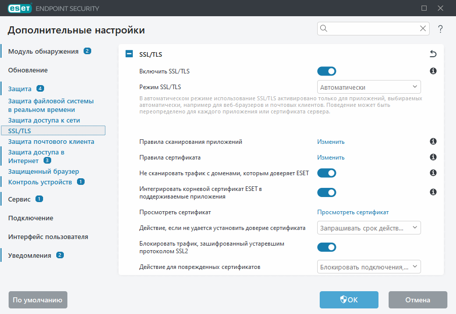 Расширенные параметры SSL/TLS