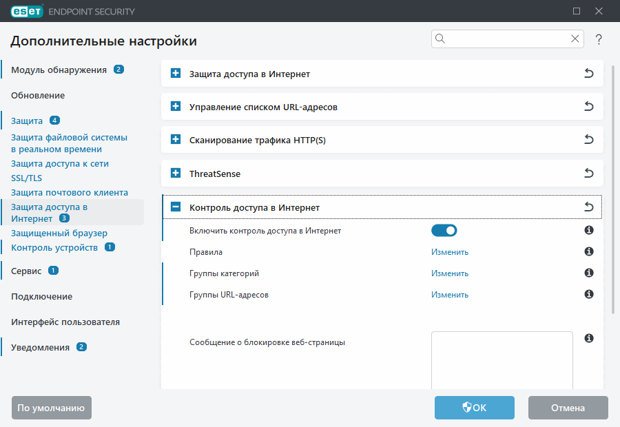 Расширенные параметры контроля доступа в Интернет