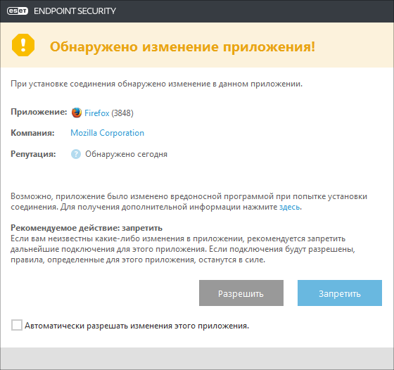 Обнаружено изменение приложения