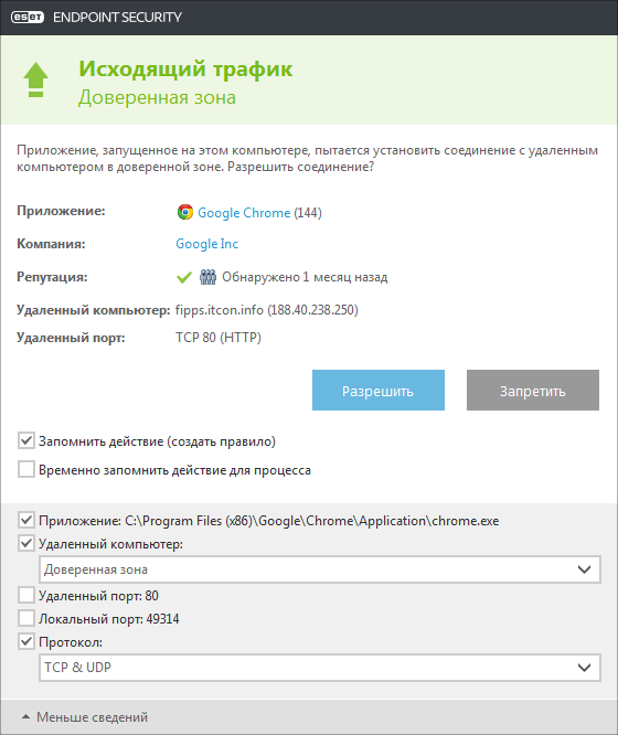 Исходящий трафик
