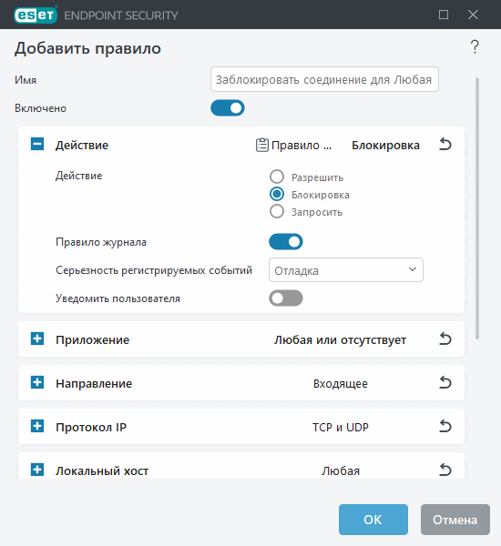 Добавление и изменение правила файервола