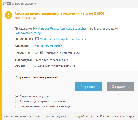Уведомление системы HIPS