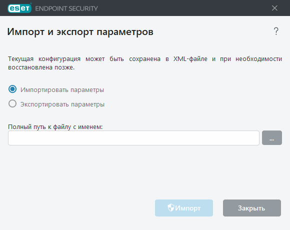 Импорт и экспорт параметров