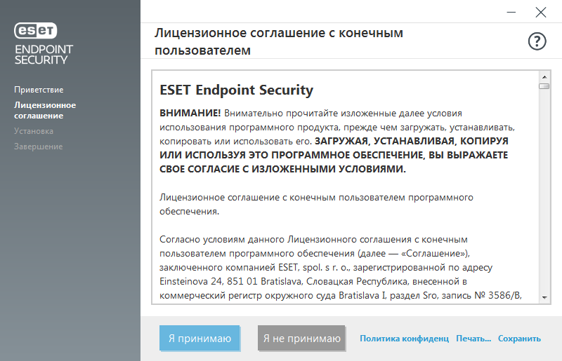 Настройки и лицензионное соглашение