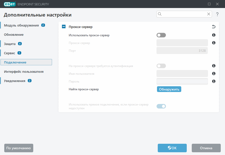 Расширенные параметры прокси-сервера