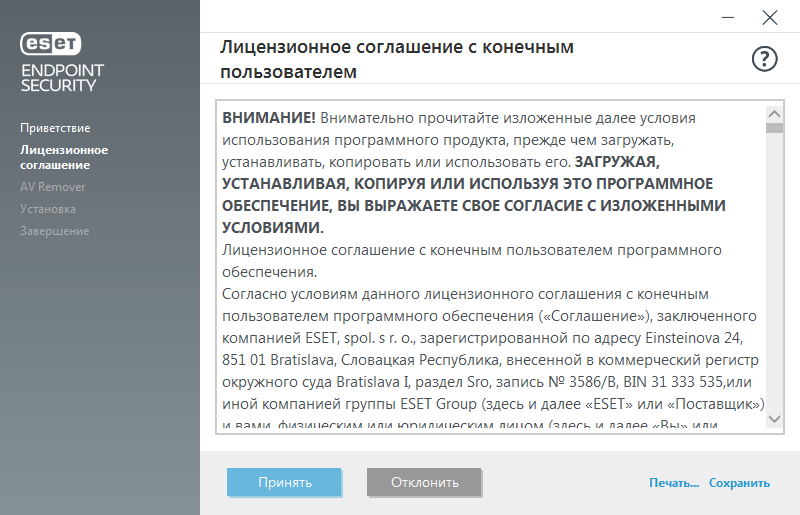 Лицензионное соглашение