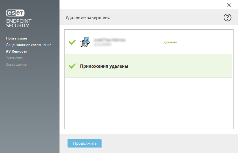 Удаление завершено