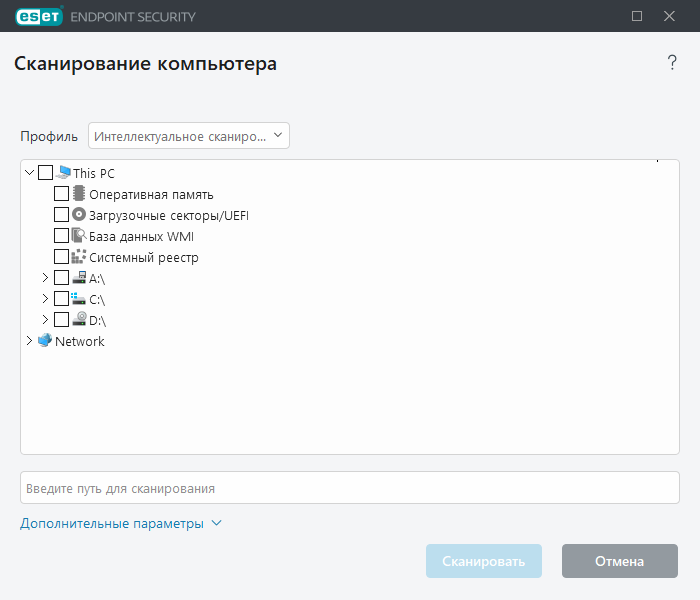 Выборочное сканирование