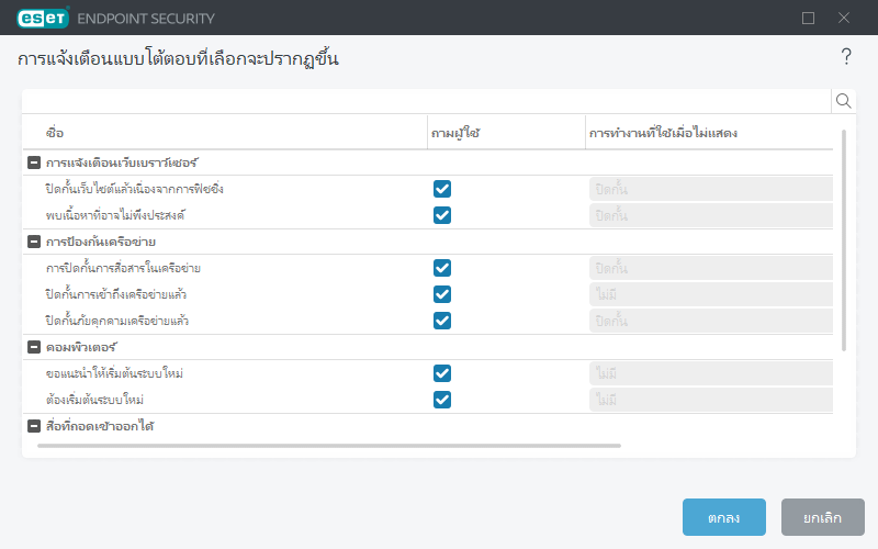 รายการการแจ้งเตือนแบบโต้ตอบ