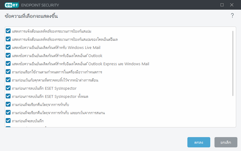 ข้อความการยืนยัน