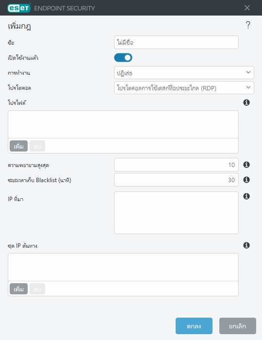 เพิ่มกฎการป้องกันการโจมตีแบบ Brute-Force