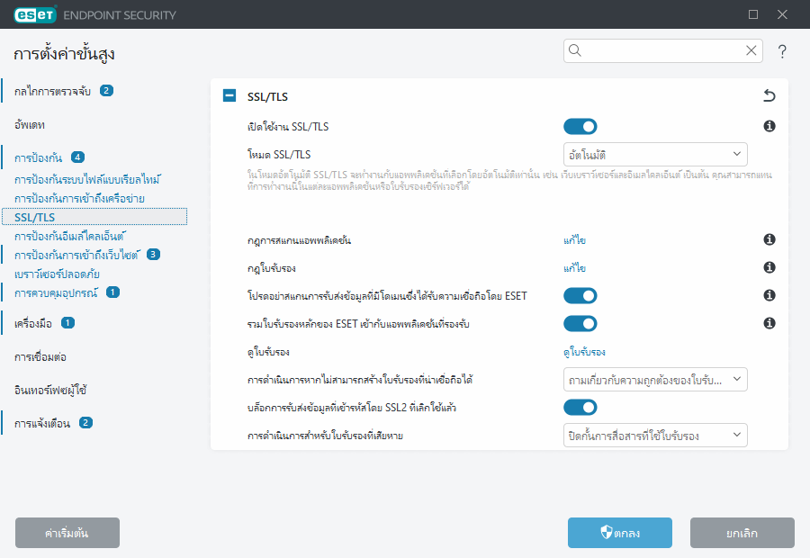 การตั้งค่าขั้นสูงสำหรับ SSL/TLS