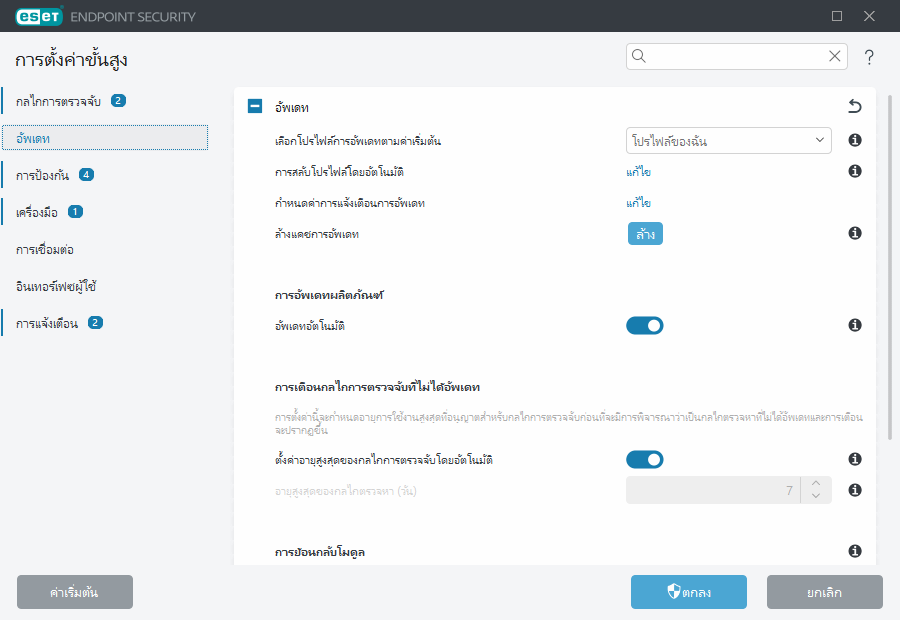 อัพเดท