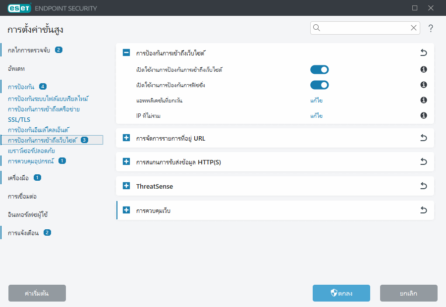 การตั้งค่าขั้นสูงสำหรับการป้องกันการเข้าถึงเครือข่าย