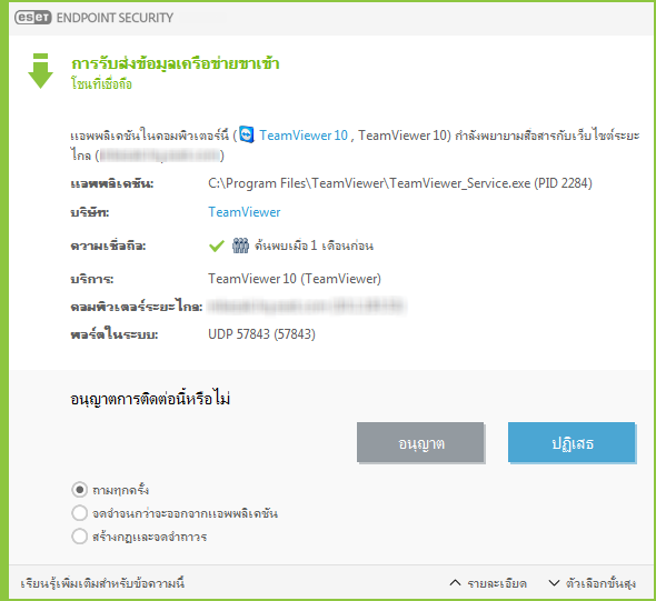 การรับส่งข้อมูลเครือข่ายขาเข้า
