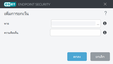 เพิ่มการยกเว้น