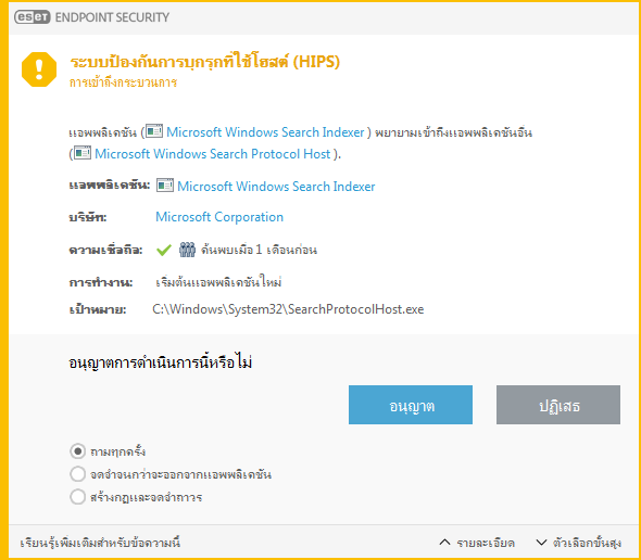 การแจ้งเตือนระบบป้องกันการบุกรุกที่ใช้โฮสต์ (HIPS)