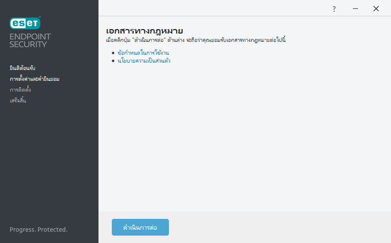 การตั้งค่าและข้อตกลงและการใช้งานใบอนุญาต