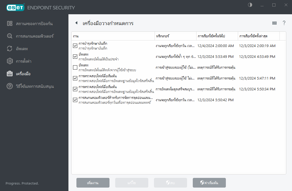 เครื่องมือวางกำหนดการ