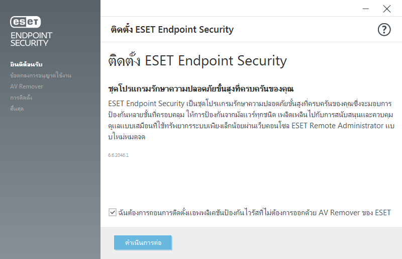 การติดตั้ง