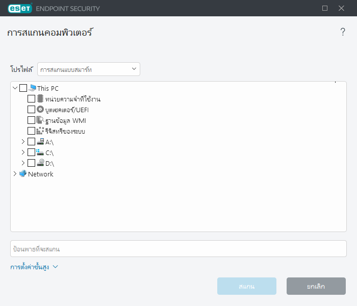 การสแกนที่กำหนดเอง