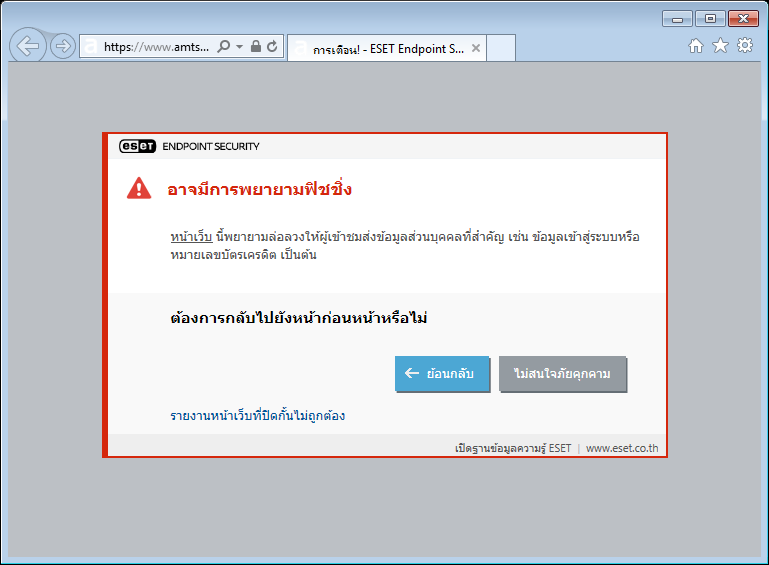 อาจมีการพยายามฟิชชิ่ง