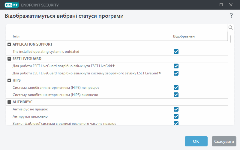 Статуси програми