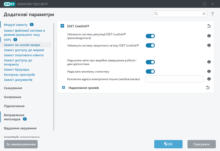 Додаткові параметри ESET LiveGrid®