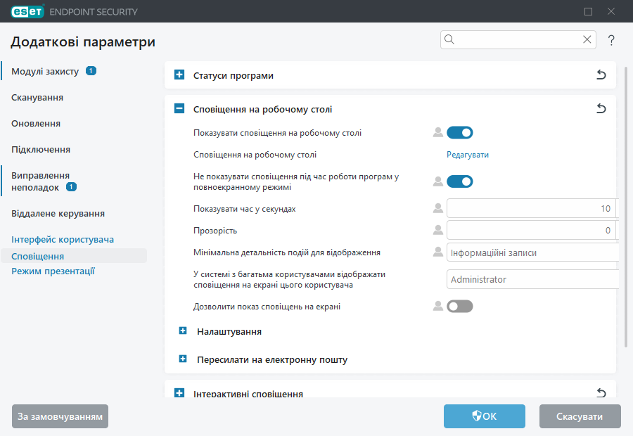 Додаткові параметри сповіщень на робочому столі