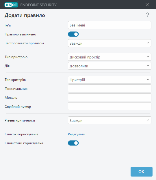 Додати правило контролю пристроїв