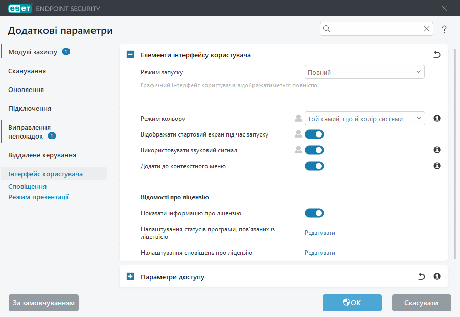 Додаткові параметри елементів інтерфейсу користувача