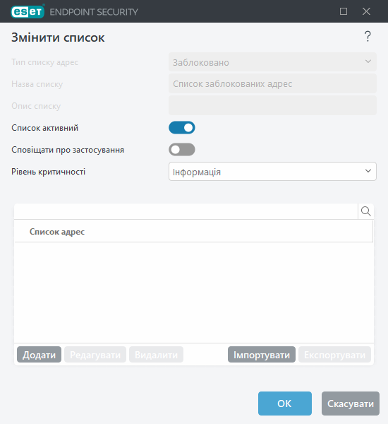 Керування списком URL-адрес