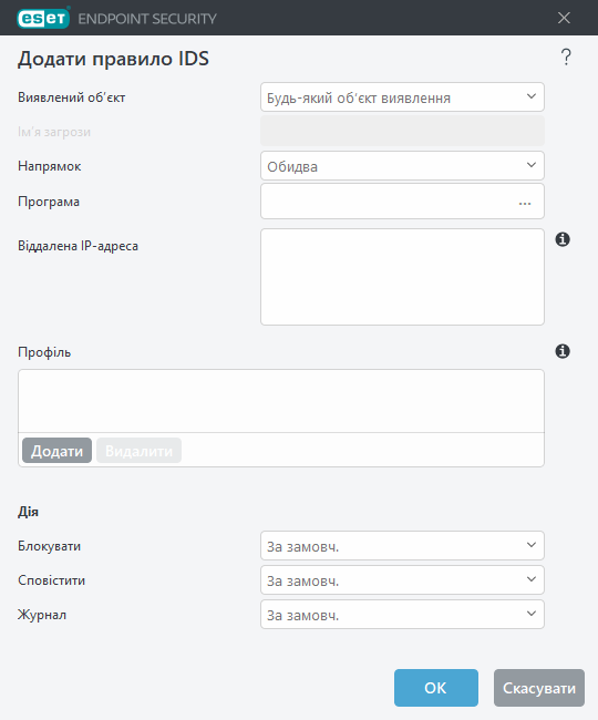 Додати правило IDS