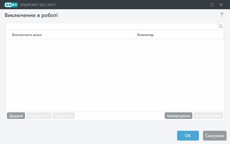 Виключення в роботі