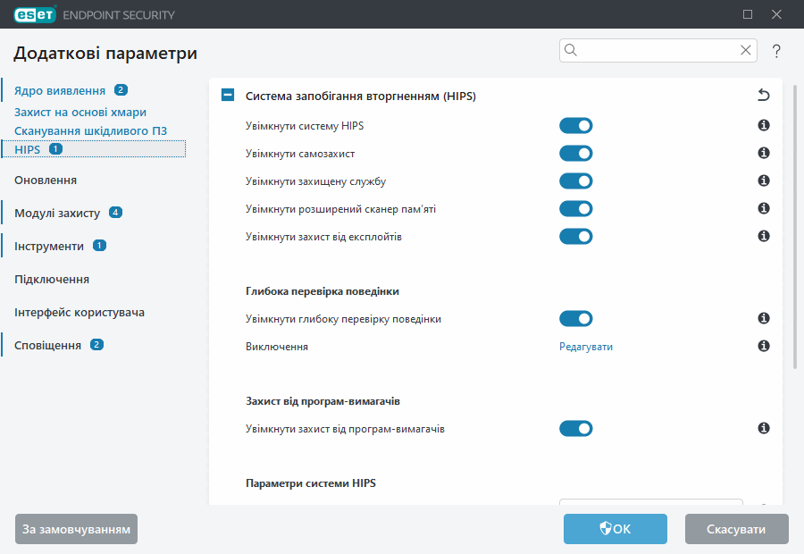 Додаткові параметри Системи запобігання вторгненням (HIPS)