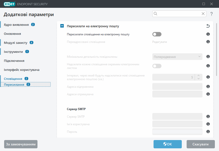 Додаткові параметри пересилання