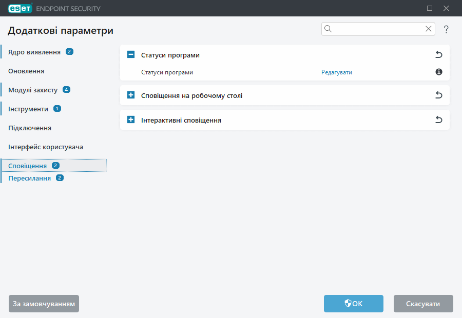 Додаткові параметри сповіщень
