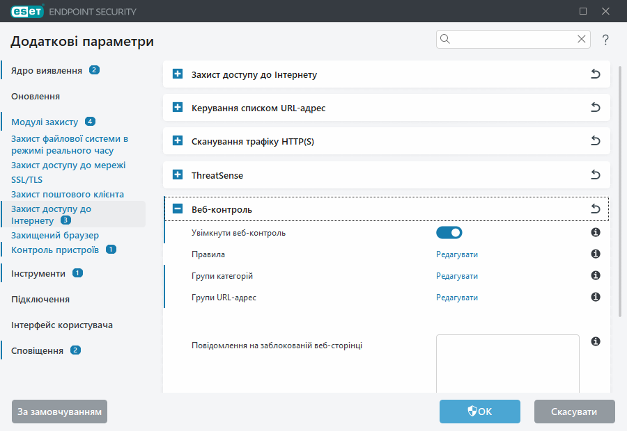 Додаткові параметри вебконтролю