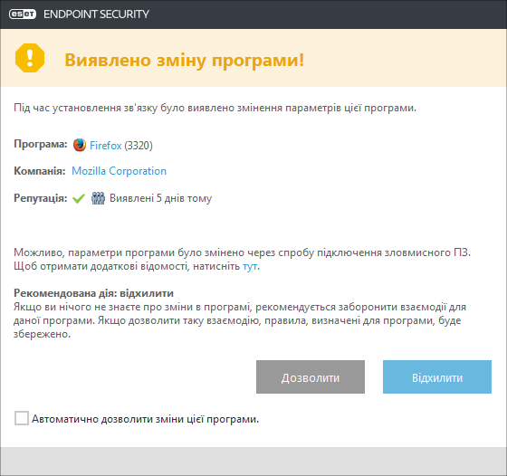 Виявлено зміну в програмі