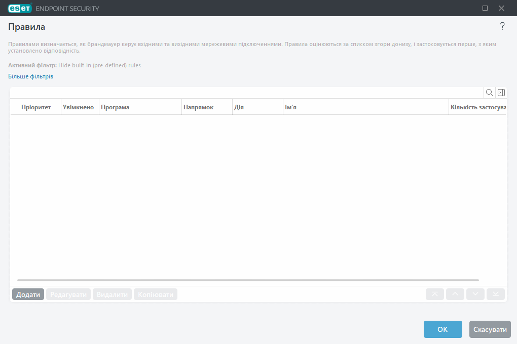 Правила брандмауера