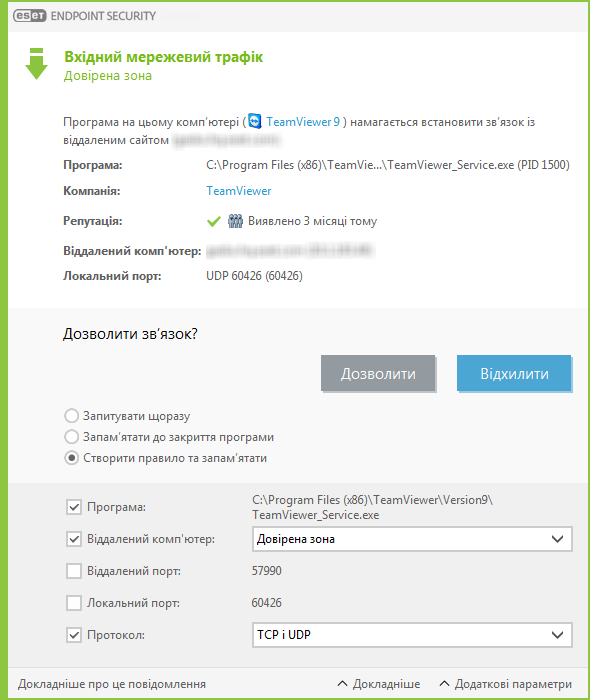 Сповіщення про вхідний мережевий трафік
