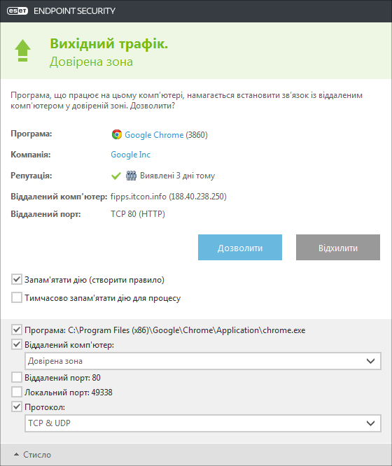 Вихідний трафік