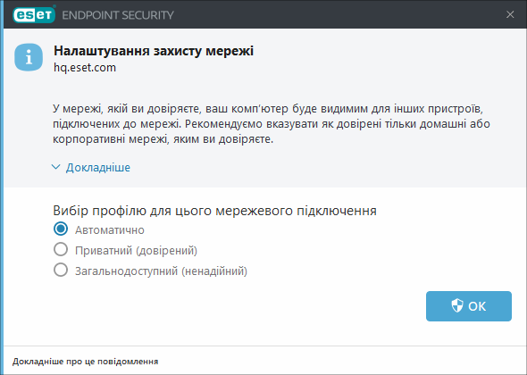 Налаштування захисту мережі