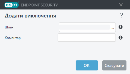 Додати виключення