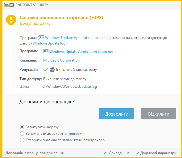 Сповіщення Системи запобігання вторгненням (HIPS)
