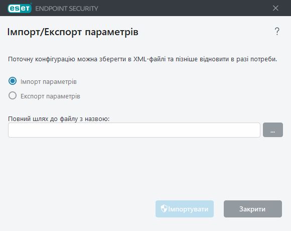 Імпорт/Експорт параметрів